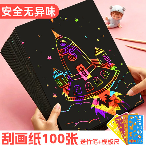 a4刮画纸小学生炫彩刮刮画