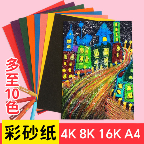 彩砂纸美术绘画磨砂纸