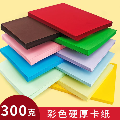 300克加厚手工硬卡纸美术专用