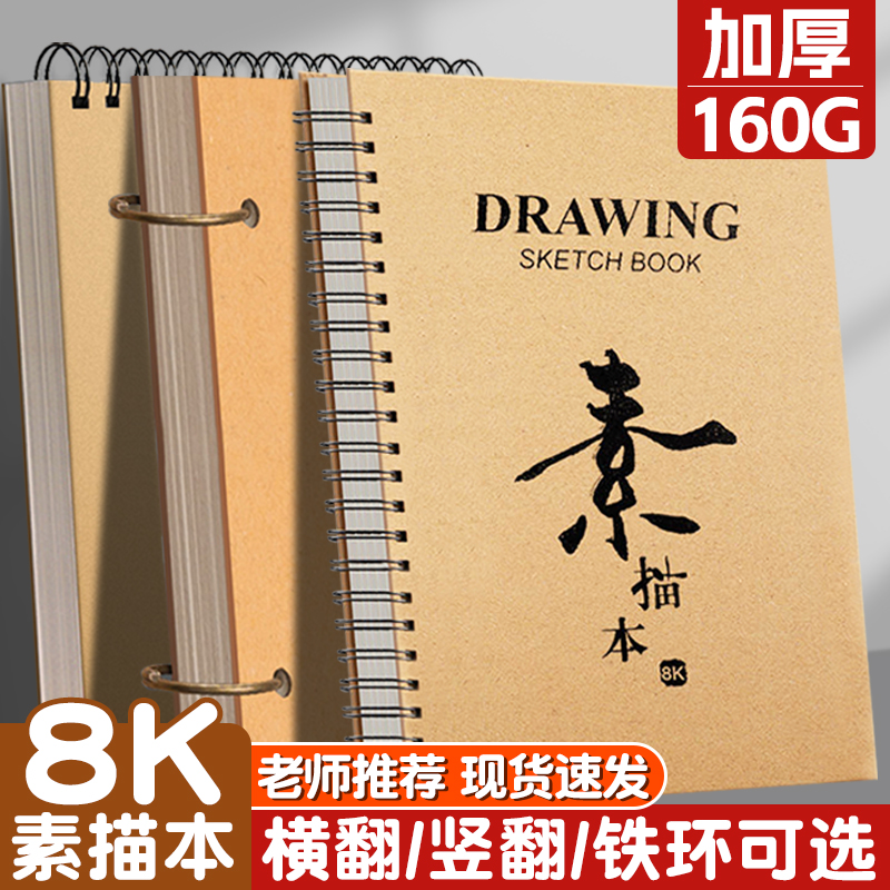 8k加厚素描本速写本A4美术生专用画纸16k图画本手绘专业彩铅绘画8开的素描本小学生高颜值画本写生画画马克笔