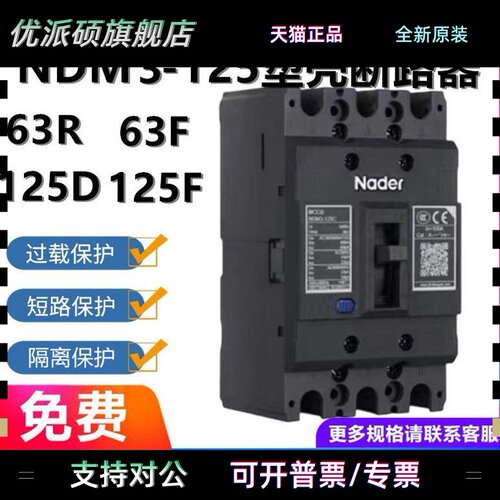 Nader上海良信塑壳断路器NDM3-125D/F 32A50A63A80A100A125空开3P