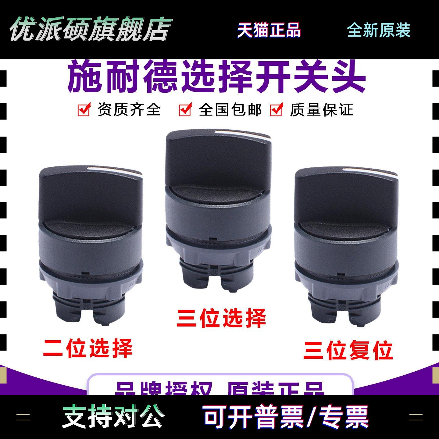原装施耐德Schneider二位选择开关头塑料ZB5AD2C ZB5AD3C ZB5AD5C
