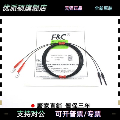 原装正品嘉准F&C光纤传感器FFR FFTS-57TZ/51TZ FFRS-47TZ/D25X