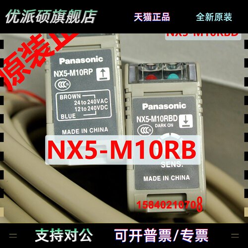 松下NX5-M10RB =NX5-M10RP+NX5-M10RBD松下感测器SUNX多电压电源