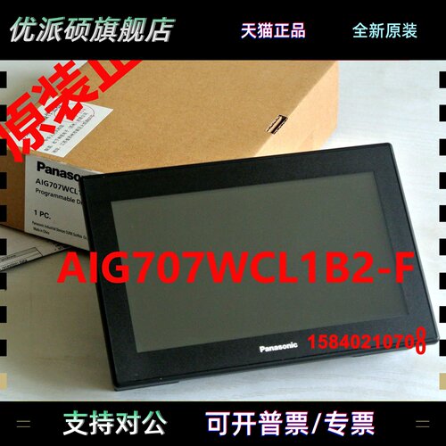 松下AIG707WCL1B2-F 松下7英寸彩色触控屏幕 GT707 全新原装正品