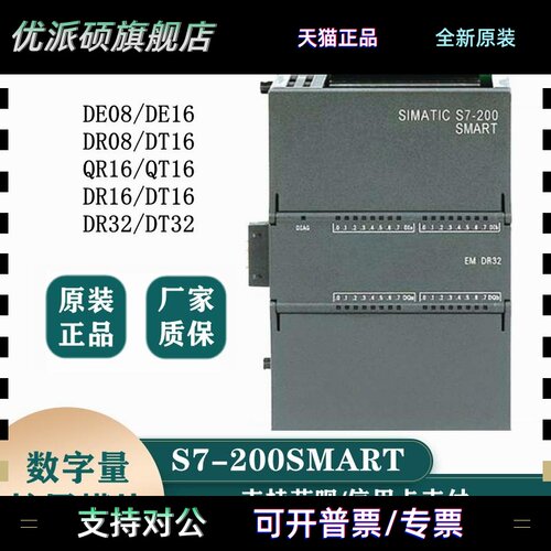 西门子PLC S7-200SMART数字量扩展模块 EM DE08/16 DR08/16 DR32