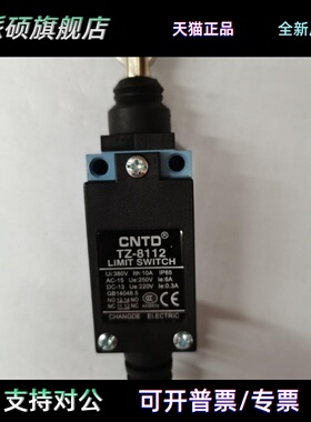 TZ-8112/8108/8104/8167/8169/8111昌得CNTD行程开关TZ/AZ/ME8112