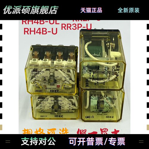 正品日本和泉继电器RH4B-U RR2P-U RR3P-U RH4B-UL 小型接触器