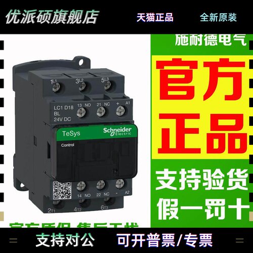 原装施耐德LC1D09BL 12EL 25FL 18ML 低功耗直流接触器 电梯专用