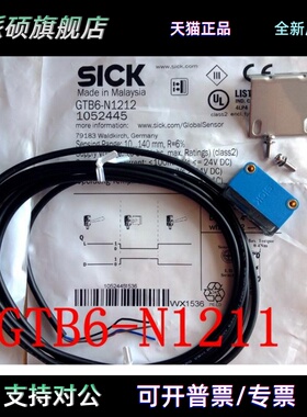 全新原装德国西克SICK光电传感器GTB6-N1211 货号1052441