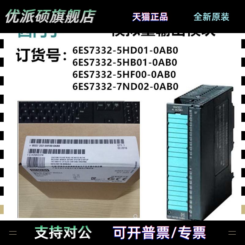 西门子SM332模拟量输出模块6ES7332-5HF00-0AB0 5HD01 5HB017ND02