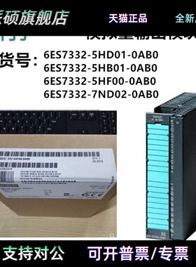 西门子SM332模拟量输出模块6ES7332-5HF00-0AB0 5HD01 5HB017ND02