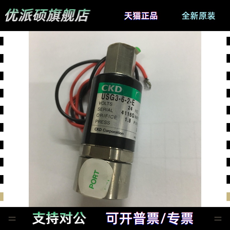现货CKD电磁阀USG3-6-2/1-E/D全新原装真品DC24当天发货