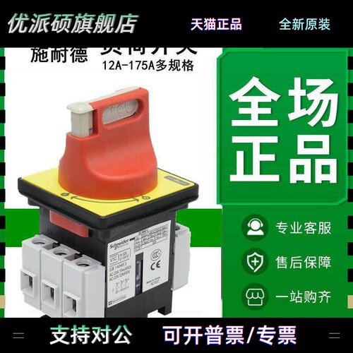 施耐德负荷开关VCF01C/2C/3C/5C/6C三相3P主电源切断12A20A32A63A
