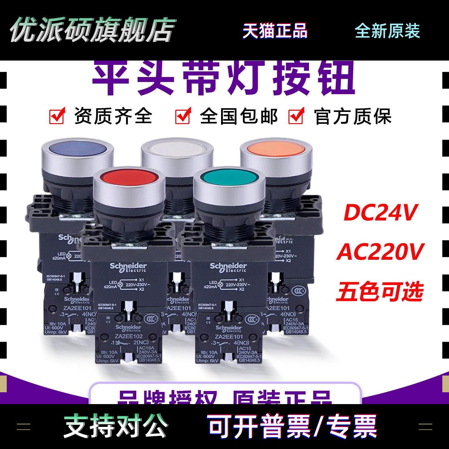 施耐德带灯按钮 XA2AW31/33/34/35/36/B1 B2 M1 M2ZA2EE101/2 EW