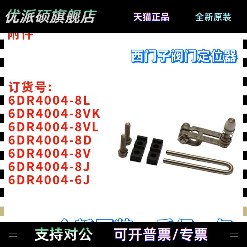西门子 6DR4004-8L/8D/8V/8J/6J/8VK/8VL 阀门定位器附件 组件