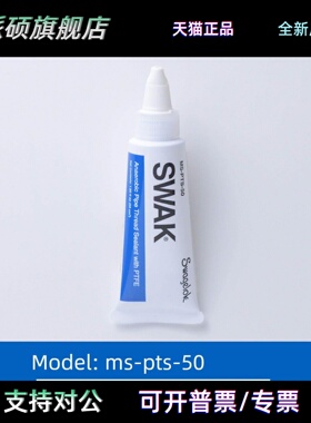swagelok 世伟洛克SWAK厌氧螺纹密封胶剂 MS-PTS-250 MS-PTS-50