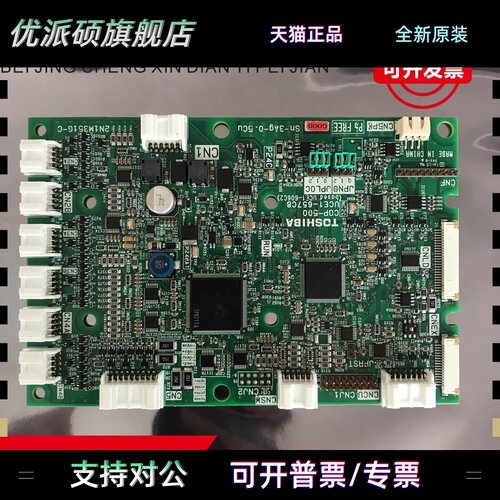 东芝电梯轿厢显示板COP-500 501 501W /2N1M3516-C UCE1-657C通用