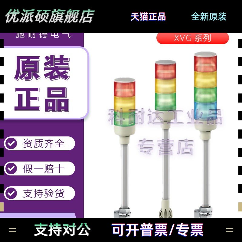 施耐德讯号灯报警灯警示灯三层LED XVGB3H XVG-B3H DC24V底盘安装