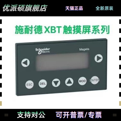 施耐德XBT系列触摸屏/XBTN400/XBTN401/XBTN410/XBTNU400/XBTR411