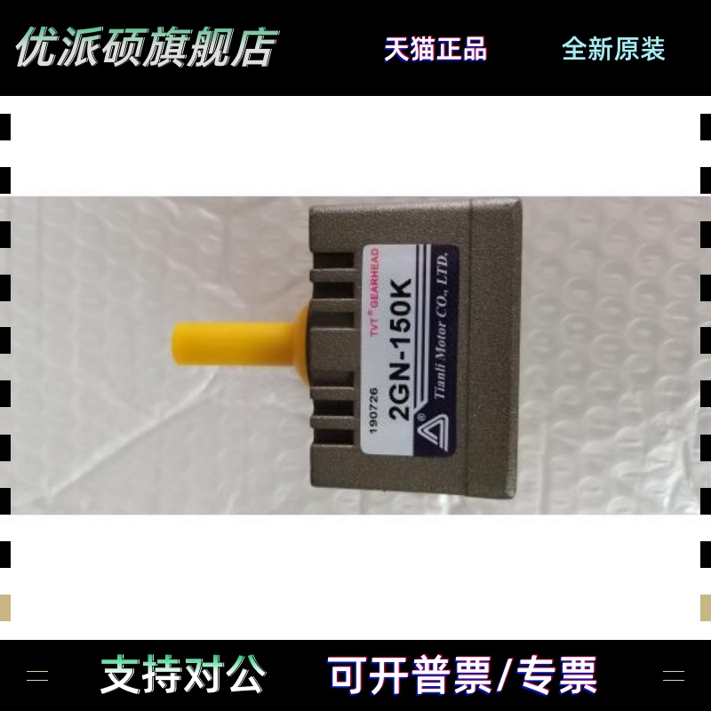 TVT TIANLI减速机 2GN 2GN-150K 120K180K 3K5K6K10K天力马达电机