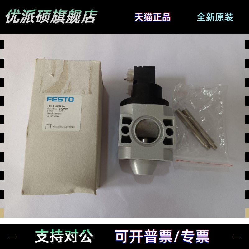 德国FESTO开关阀HEE-D-MINI/MIDI/MAXI-24 172956 172959 172962