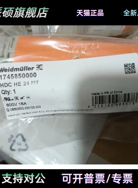 HDC HE 24 MT 魏德米勒weidmulle重载接插件HE系列货号1745850000