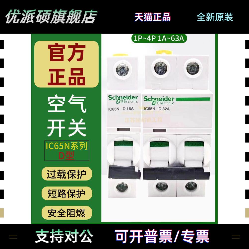 施耐德IC65N空气开关断路器小型1P2P3P4P家用空开D型10A16A20A63A