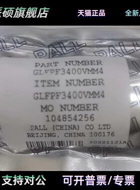 全新 美国PALL过滤器GLFPF3400VMM4 原装正品 型号齐全 欢迎询价