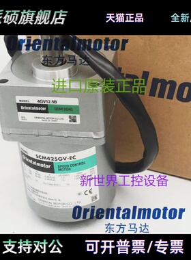 东方调速电机SCM540GV-EC SCM560GVH-EC 5GVH15B /50B US2D60-EC