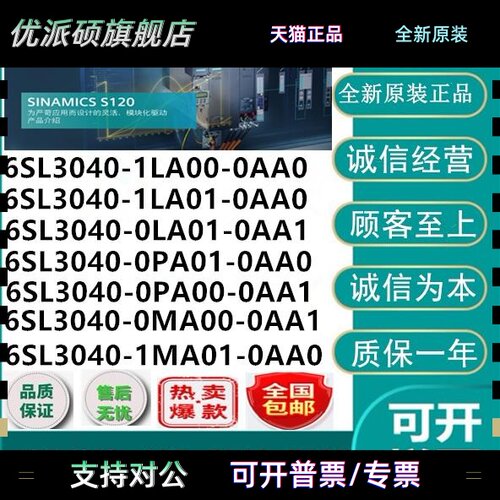 西门子6SL3040-0LA00/0PA1/0MA1/0LA01/1LA00/0PA0/1MA01-0AA0/A1