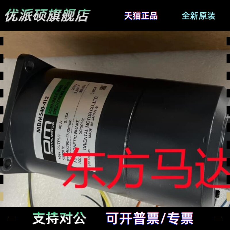 东方马达MBM540-411 MBM540-412
