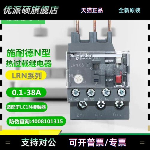 施耐德热过载继电器LRN05N 06N 07N 08N 10N 14N 16N 22N 32N