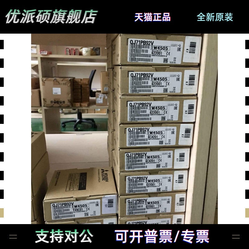 现货三菱Q系列通讯模块|QJ71PB92V|正品现货三菱总经销