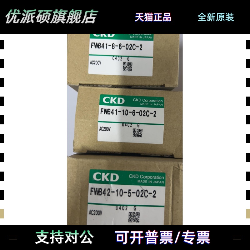 CKD电磁阀FWB41-8/10FWB42-10-5-02C-2-6-02C-2/秒发货