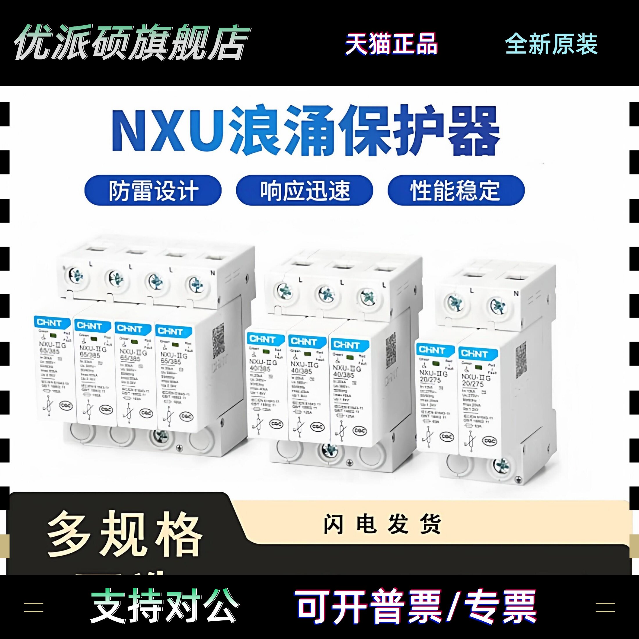 正泰浪涌保护器NXU电源防雷器2P电涌防雷开关220V家用4P避雷器3P