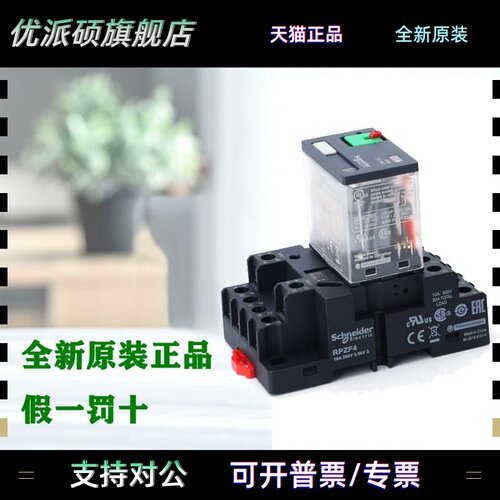 正品施耐德 RPM12/22/32/42/BD/F7 RPZF1/2/3/4 大功率继电器底座