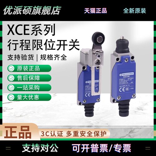 施耐德极限开关行程开关XCE145C 146C 102 103 110 154 代替8108