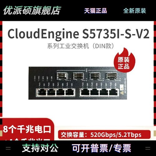 POE工业交换机S5735I-S8T4SN/S8T4XN/S8U4X/S24T4XE/S24U4XE-V2