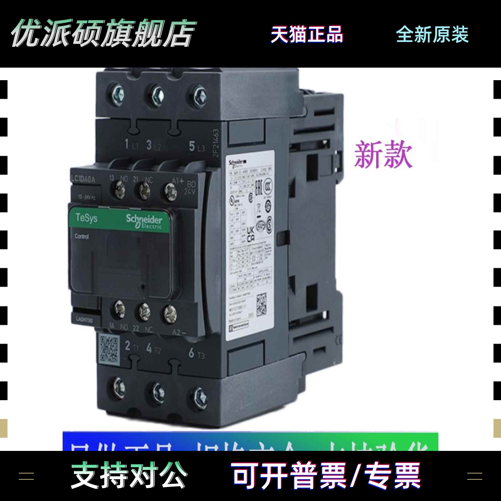 原装正品施耐德三极交流接触器 LC1D40AM7C 40A AC220V 新款黑色