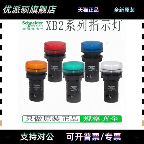 施耐德指示灯XB2BVB XB2BVQ XB2BVM3LC 4LC 5LC 1LC 6LC讯号灯LED