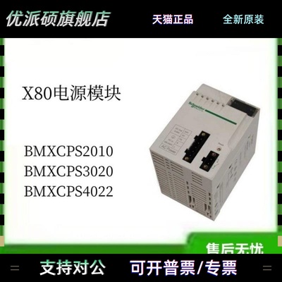 施耐德X80交流稳压电源模块BMXCPS2010 BMXCPS3020 BMXCPS4022