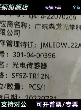 SF5Z-TR12N SF5Z TR12N 广东森觉光学对射型光电开关SF5ZTR12N