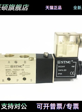 STNC 索诺天工电磁阀 TG2521-08 DC24V AC220V 完全替代 4V210-08
