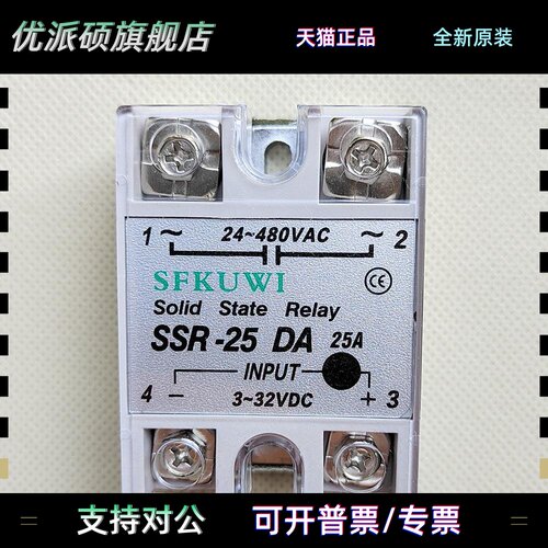 SFKUWI单相固态继电器SSR-25DA 24-380VAC input3-32VDC Solid
