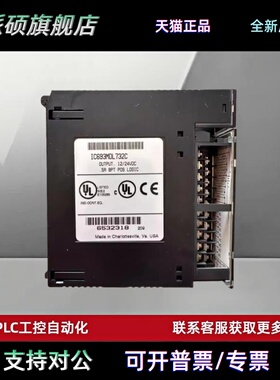 IC693MDL732 655 740 741 742 752 753 930940全新GE模块现货议价