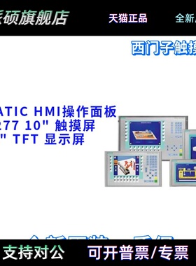 西门子 6AV6 641 6AV6643-0CD01-1AX1 6AV66430CD011AX1 触摸屏