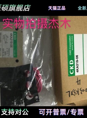 CKD电磁阀4KA219-06/220V全新现货实物拍摄，拍下后当天发货