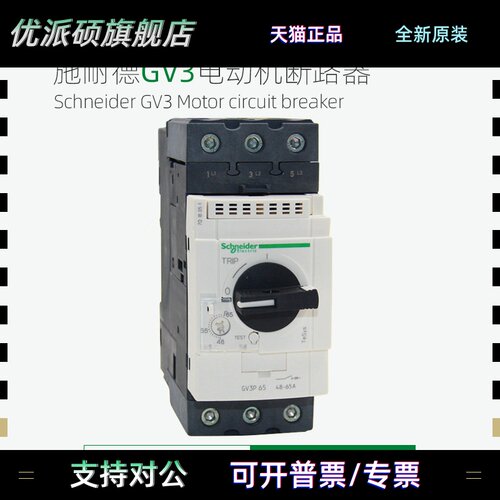 施耐德旋钮式电动机断路器GV3P40 GV3P50 GV3P65马达启动保护开关