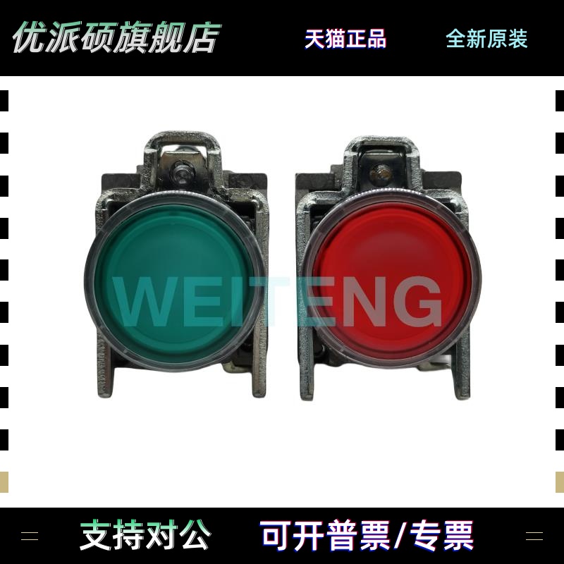 施耐德 XB4-BW33B5 LED带灯24V按钮ZB4-BVB3/BVB4触点ZBE-101/102